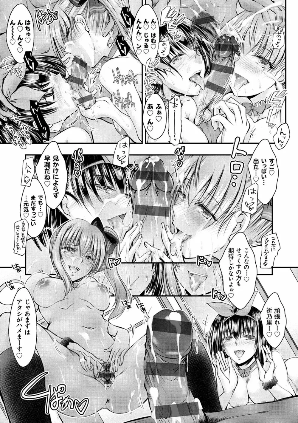 姪っ子ぱらいそ Page.205