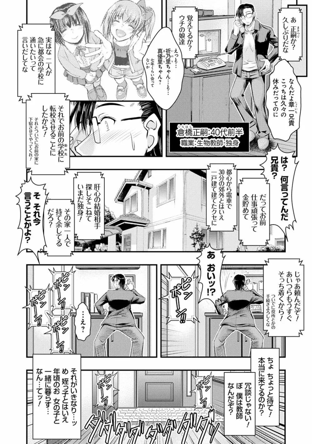 姪っ子ぱらいそ Page.6