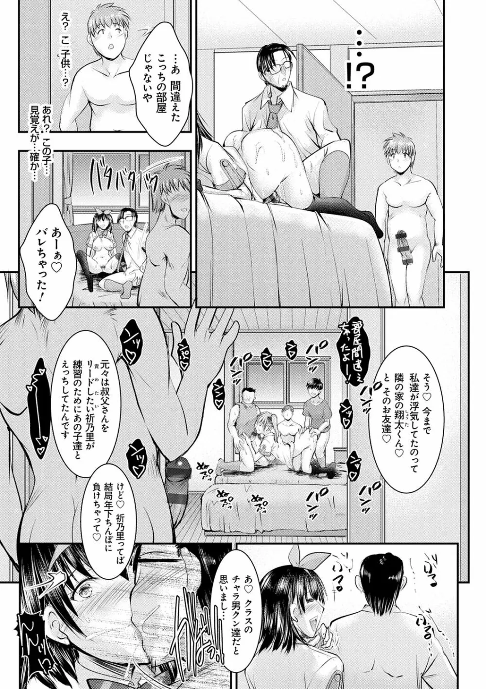 姪っ子ぱらいそ Page.83