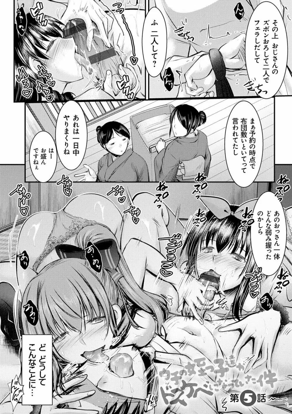 姪っ子ぱらいそ Page.86