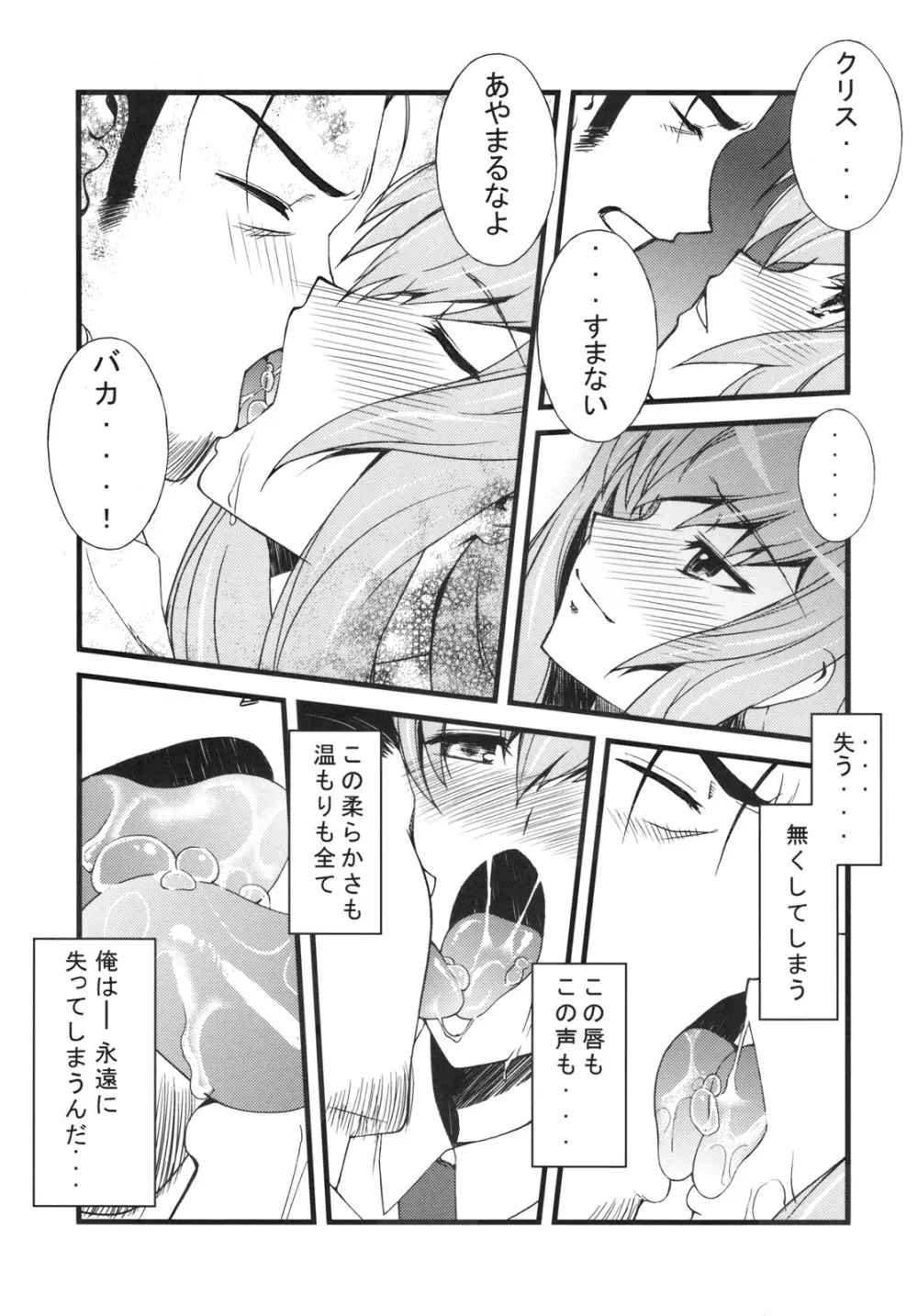 ホットパンツ少女の憂鬱 Page.6