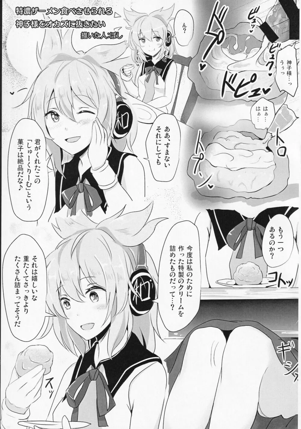 東方ザーメンシュークリームを食べた時のリアクション合同 Page.12