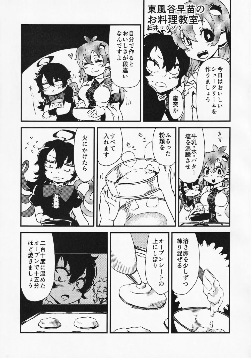 東方ザーメンシュークリームを食べた時のリアクション合同 Page.20