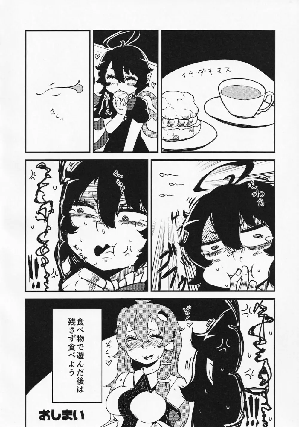 東方ザーメンシュークリームを食べた時のリアクション合同 Page.23