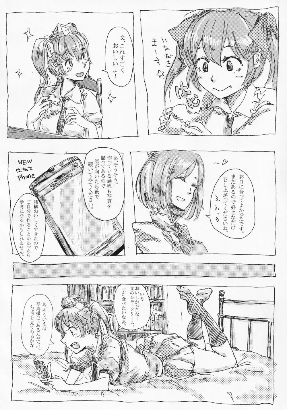 東方ザーメンシュークリームを食べた時のリアクション合同 Page.35