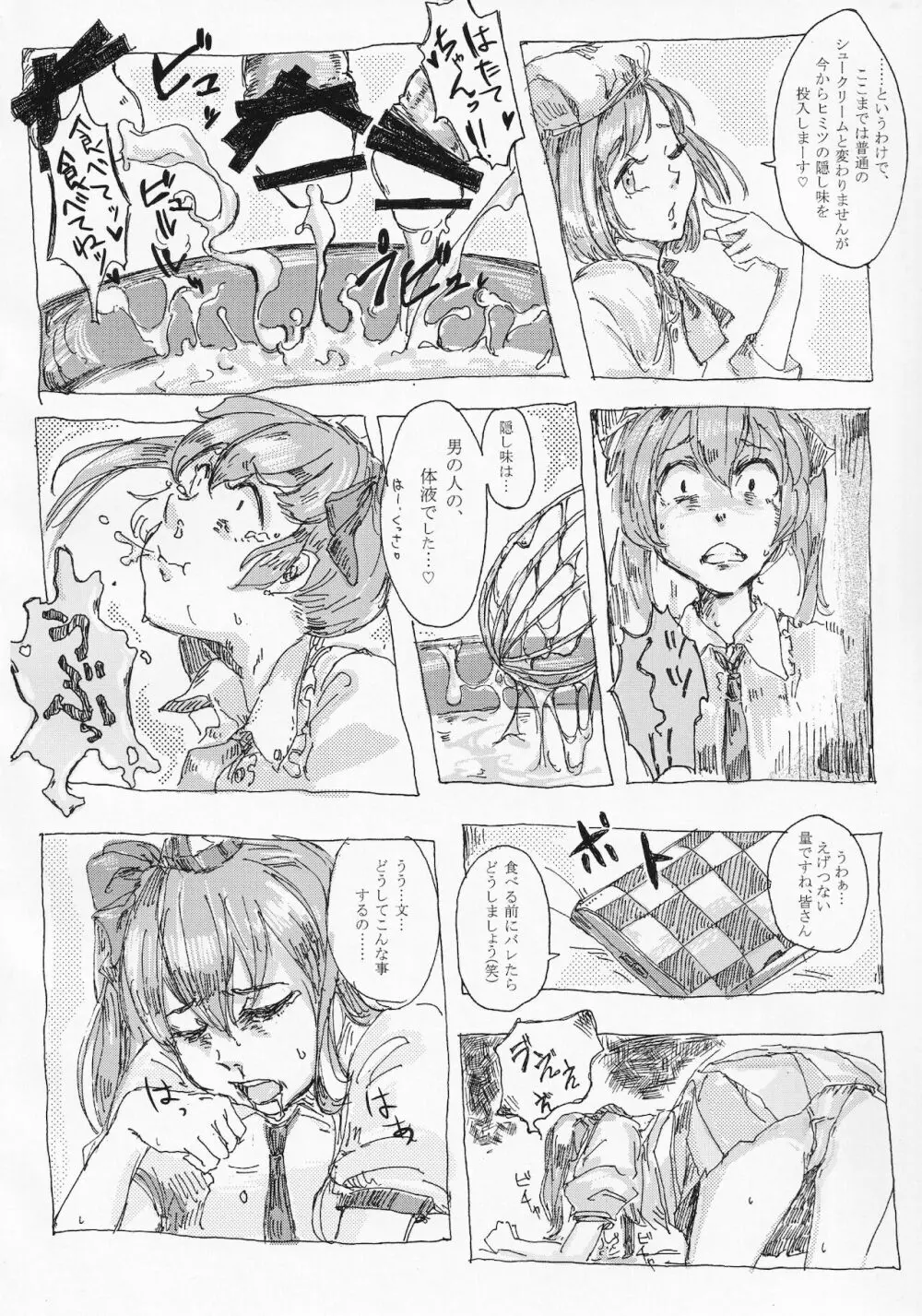 東方ザーメンシュークリームを食べた時のリアクション合同 Page.37