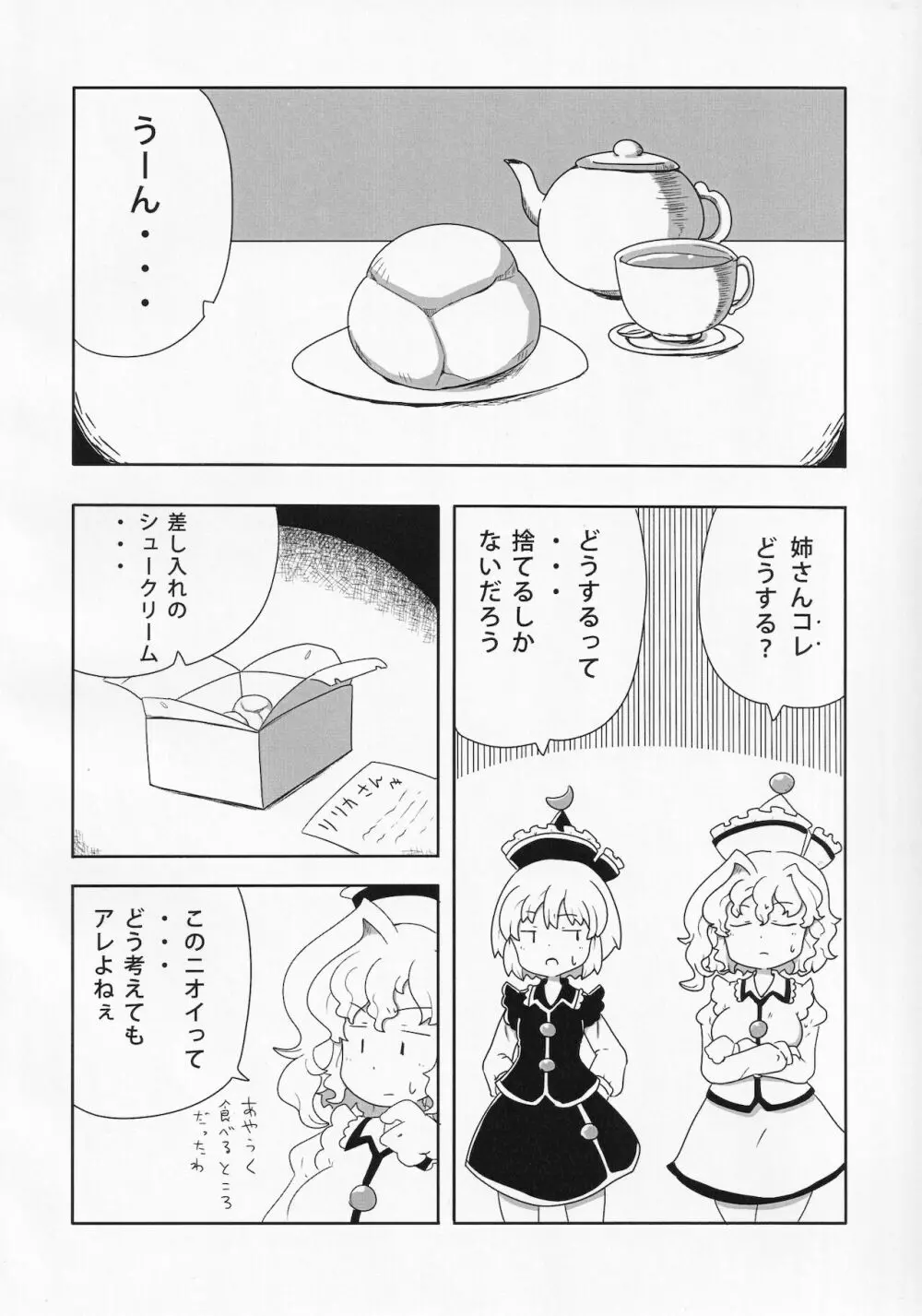 東方ザーメンシュークリームを食べた時のリアクション合同 Page.39