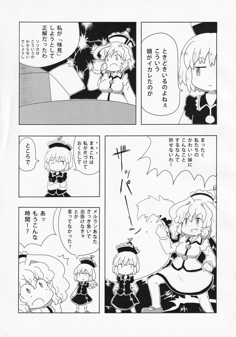 東方ザーメンシュークリームを食べた時のリアクション合同 Page.40