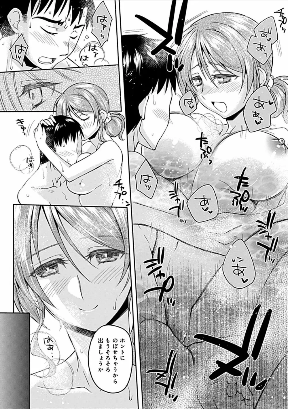 幼馴染みのおしまい~三姉妹とH三昧~ Page.101