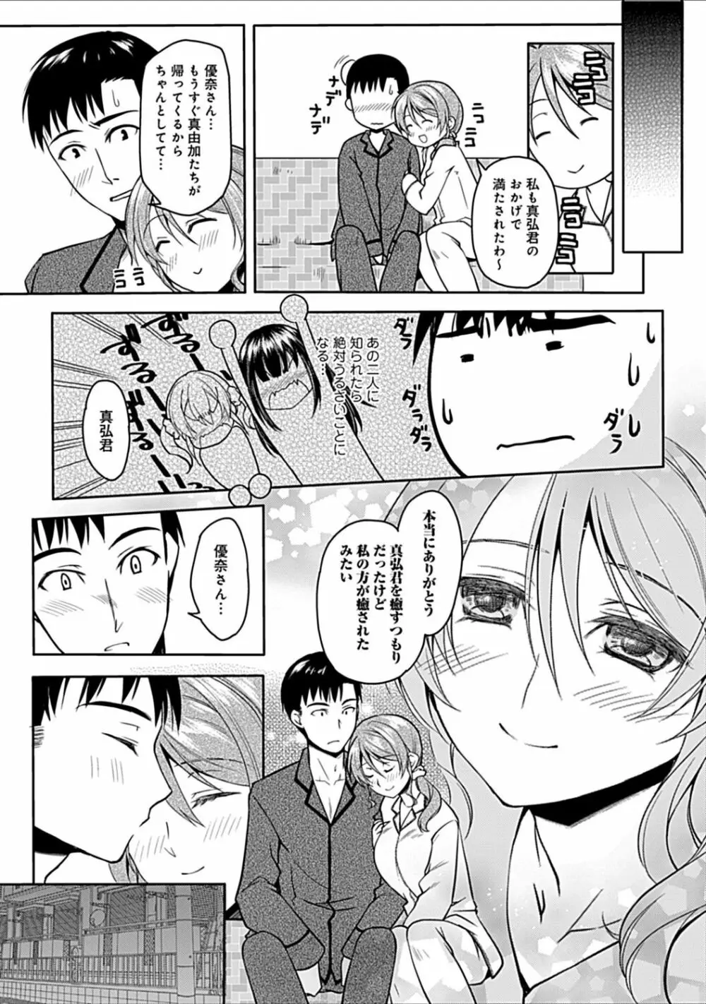 幼馴染みのおしまい~三姉妹とH三昧~ Page.105