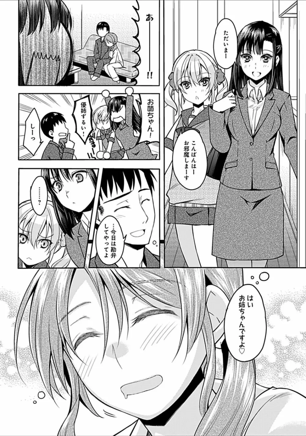 幼馴染みのおしまい~三姉妹とH三昧~ Page.106