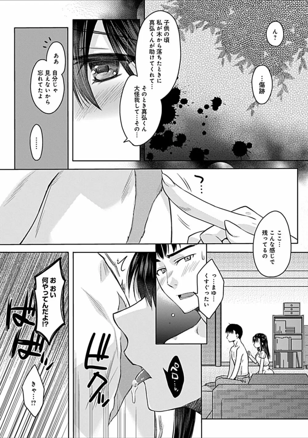 幼馴染みのおしまい~三姉妹とH三昧~ Page.11