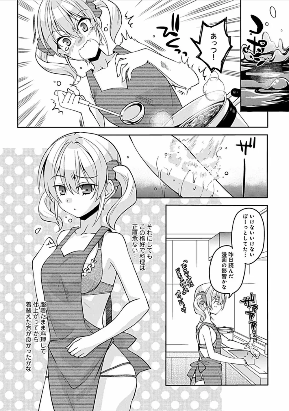 幼馴染みのおしまい~三姉妹とH三昧~ Page.112