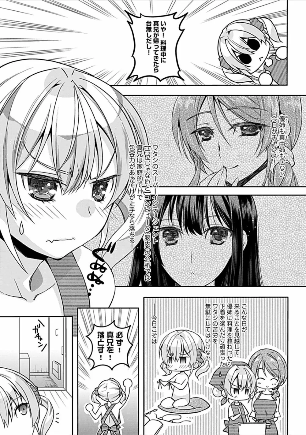 幼馴染みのおしまい~三姉妹とH三昧~ Page.113