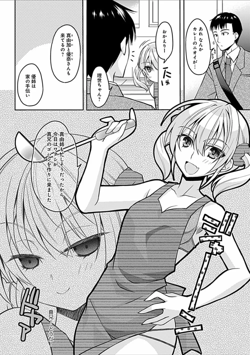 幼馴染みのおしまい~三姉妹とH三昧~ Page.114