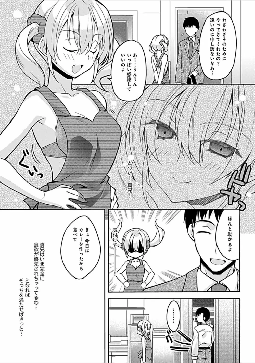 幼馴染みのおしまい~三姉妹とH三昧~ Page.115