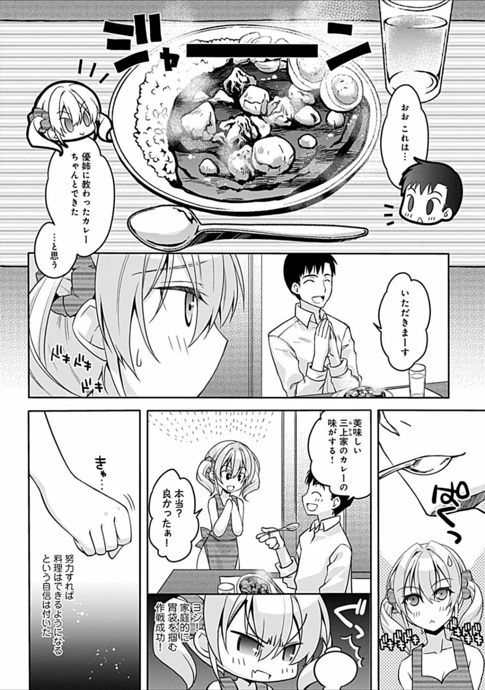 幼馴染みのおしまい~三姉妹とH三昧~ Page.116