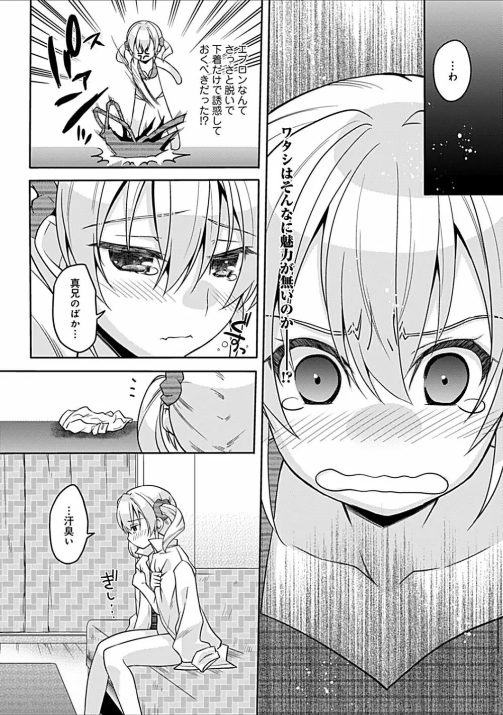 幼馴染みのおしまい~三姉妹とH三昧~ Page.118
