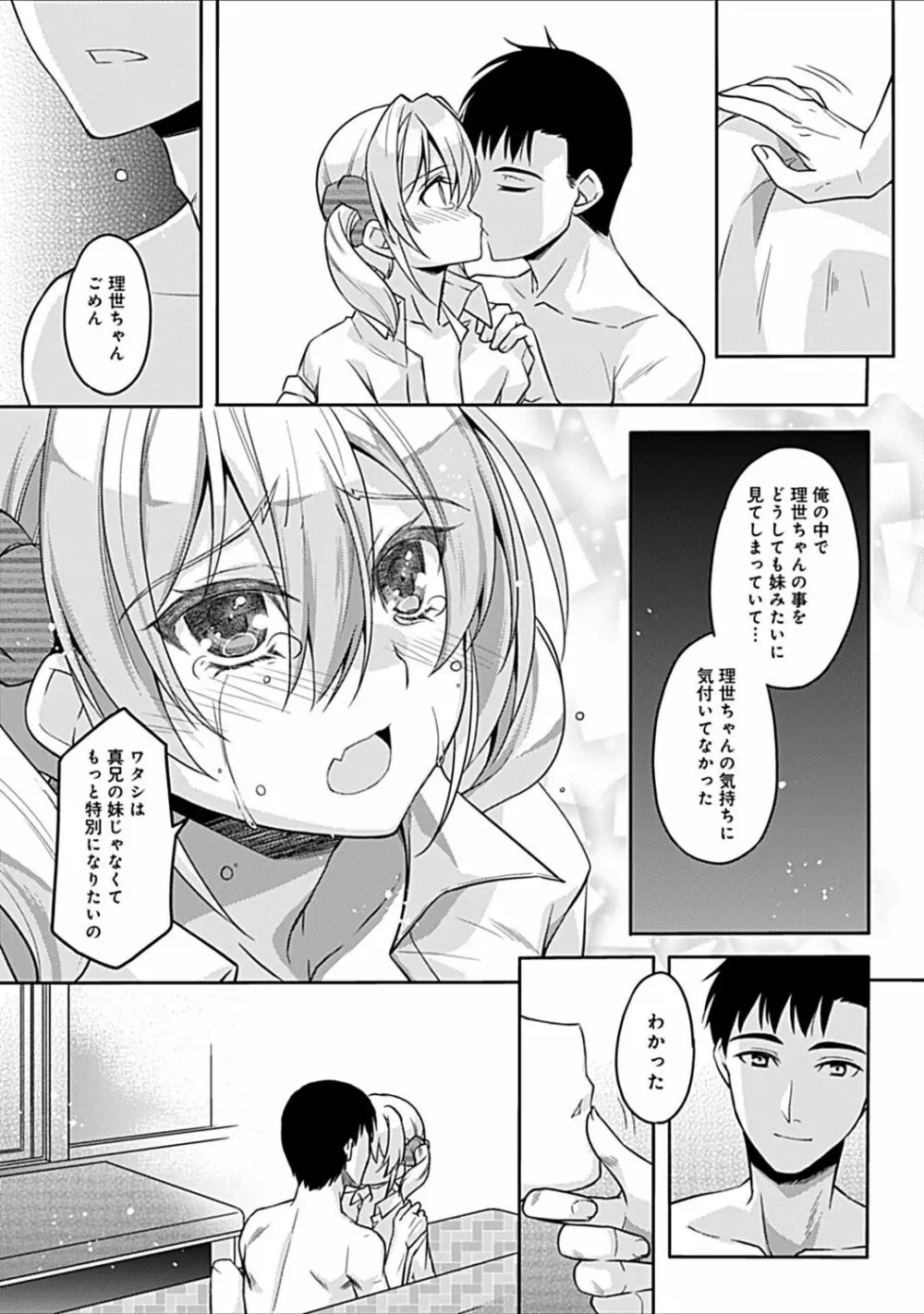 幼馴染みのおしまい~三姉妹とH三昧~ Page.123