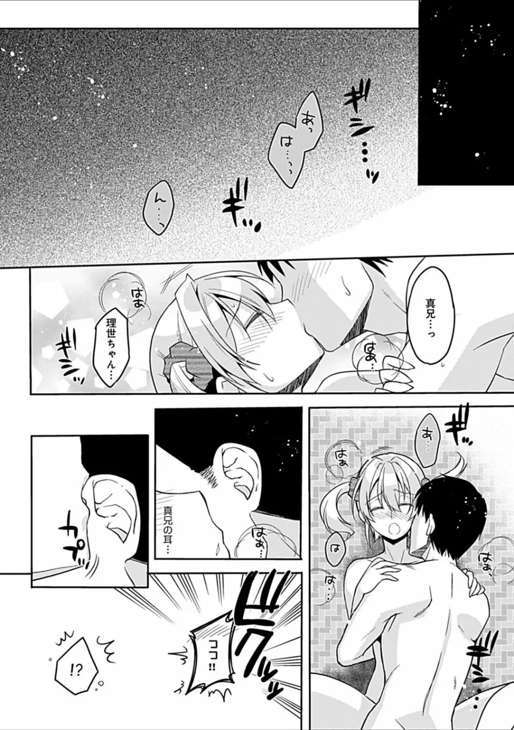 幼馴染みのおしまい~三姉妹とH三昧~ Page.126