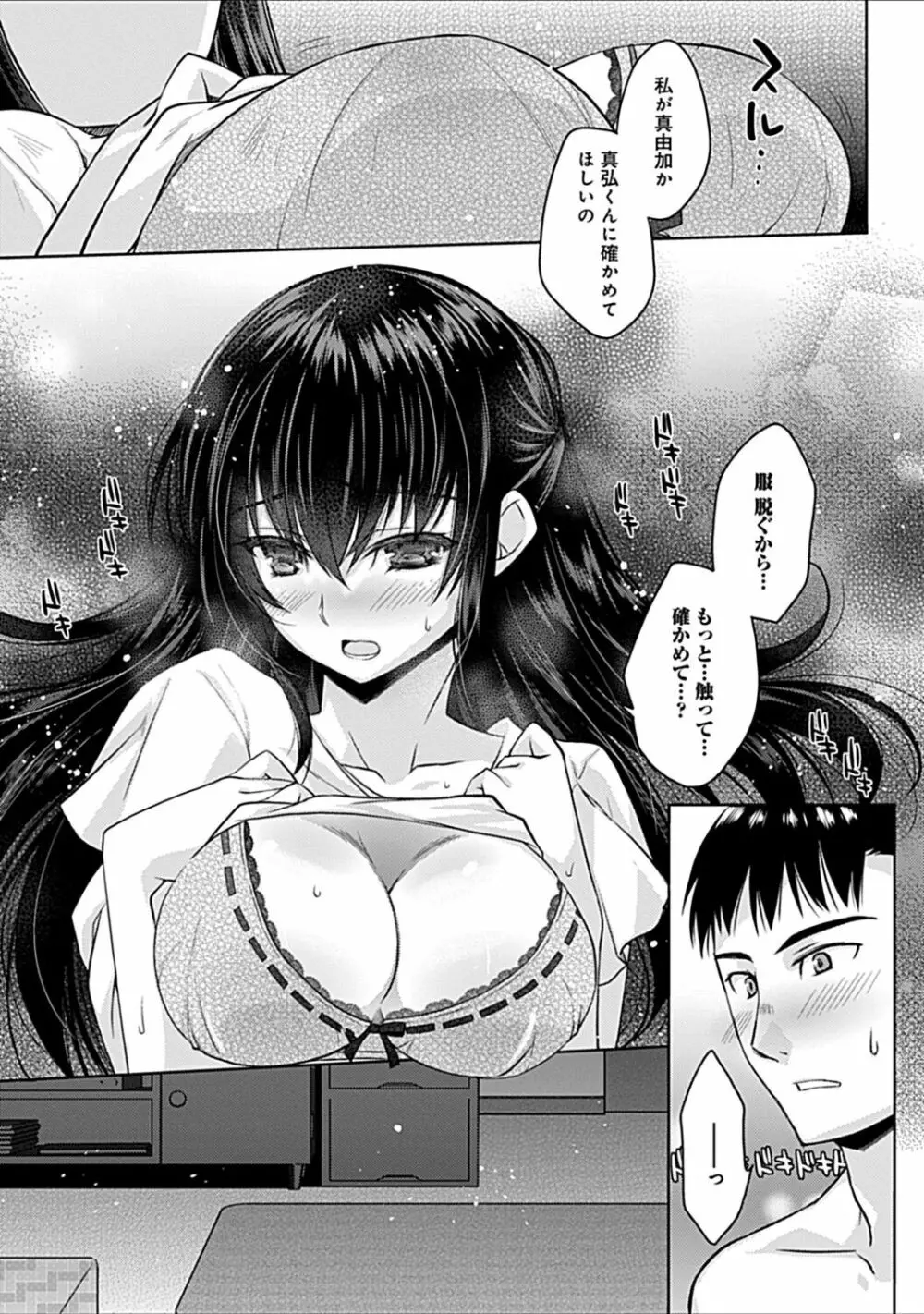 幼馴染みのおしまい~三姉妹とH三昧~ Page.13
