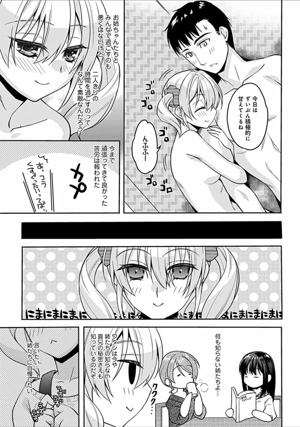 幼馴染みのおしまい~三姉妹とH三昧~ Page.131