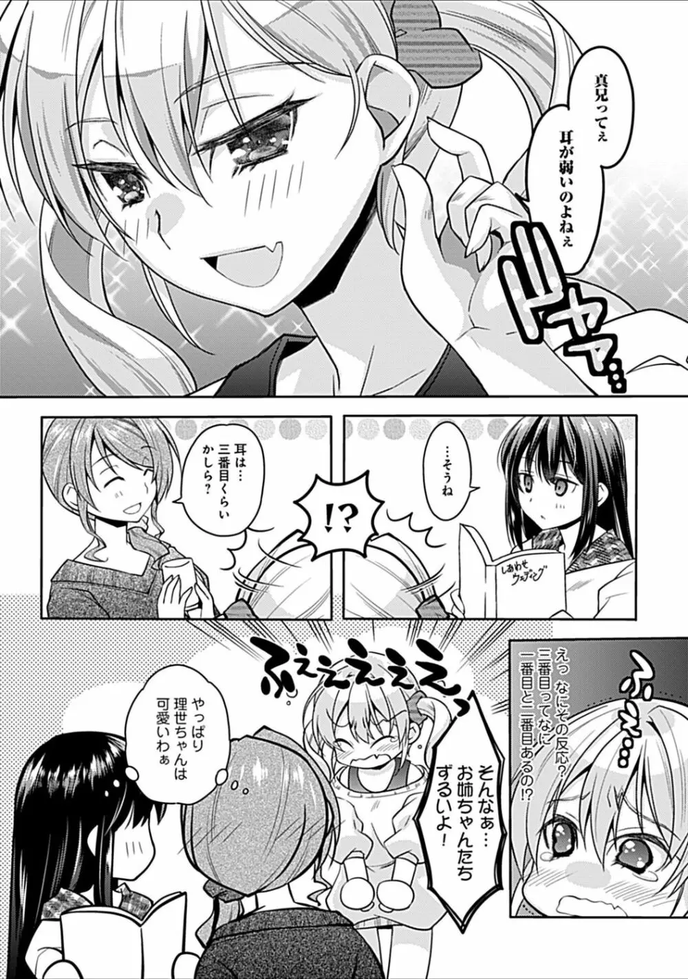 幼馴染みのおしまい~三姉妹とH三昧~ Page.132