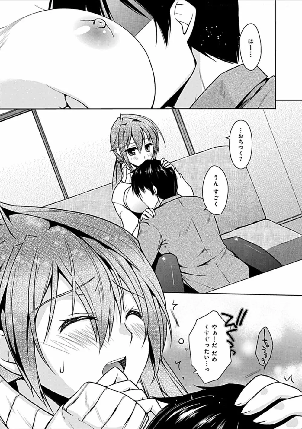 幼馴染みのおしまい~三姉妹とH三昧~ Page.137