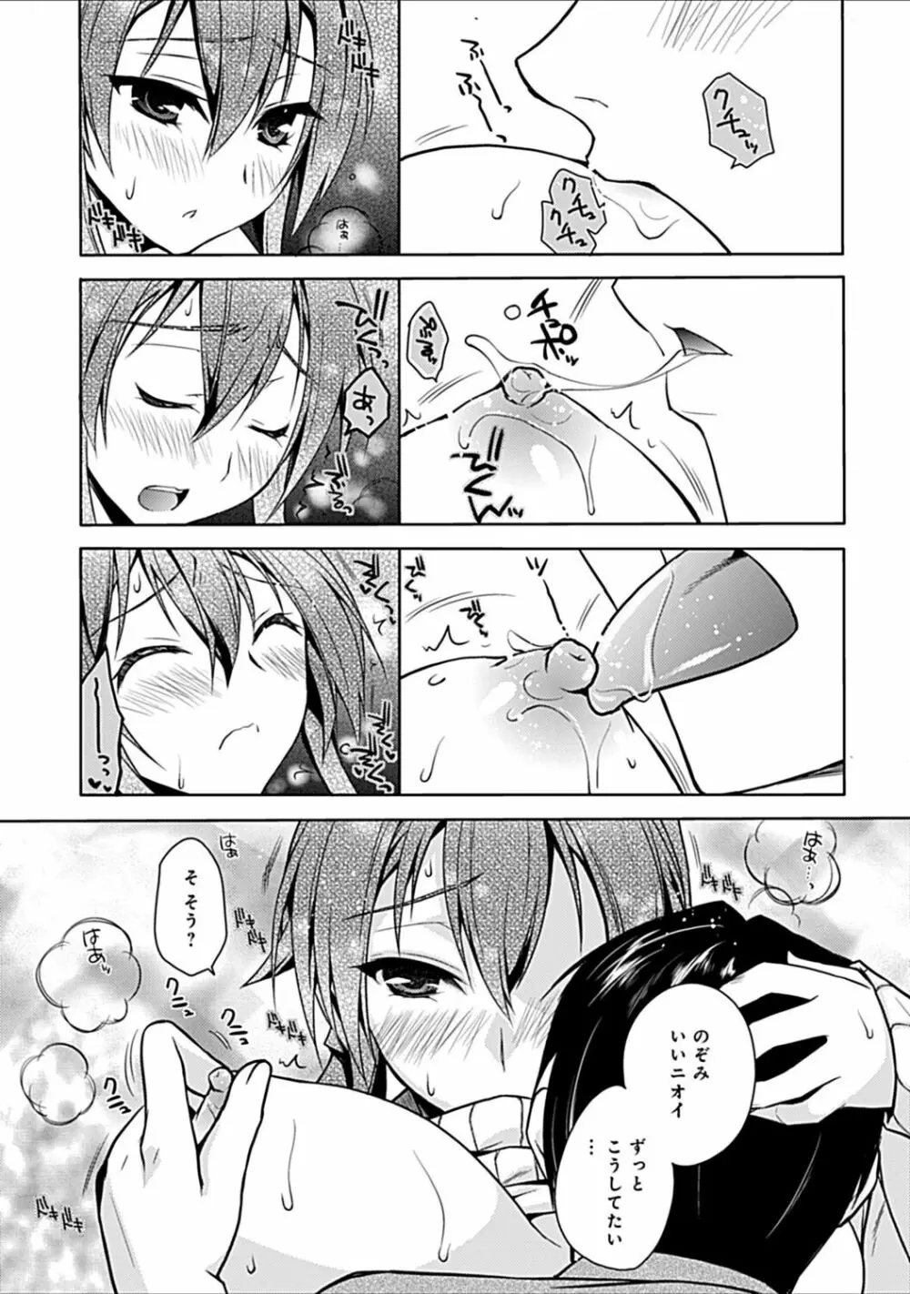 幼馴染みのおしまい~三姉妹とH三昧~ Page.138