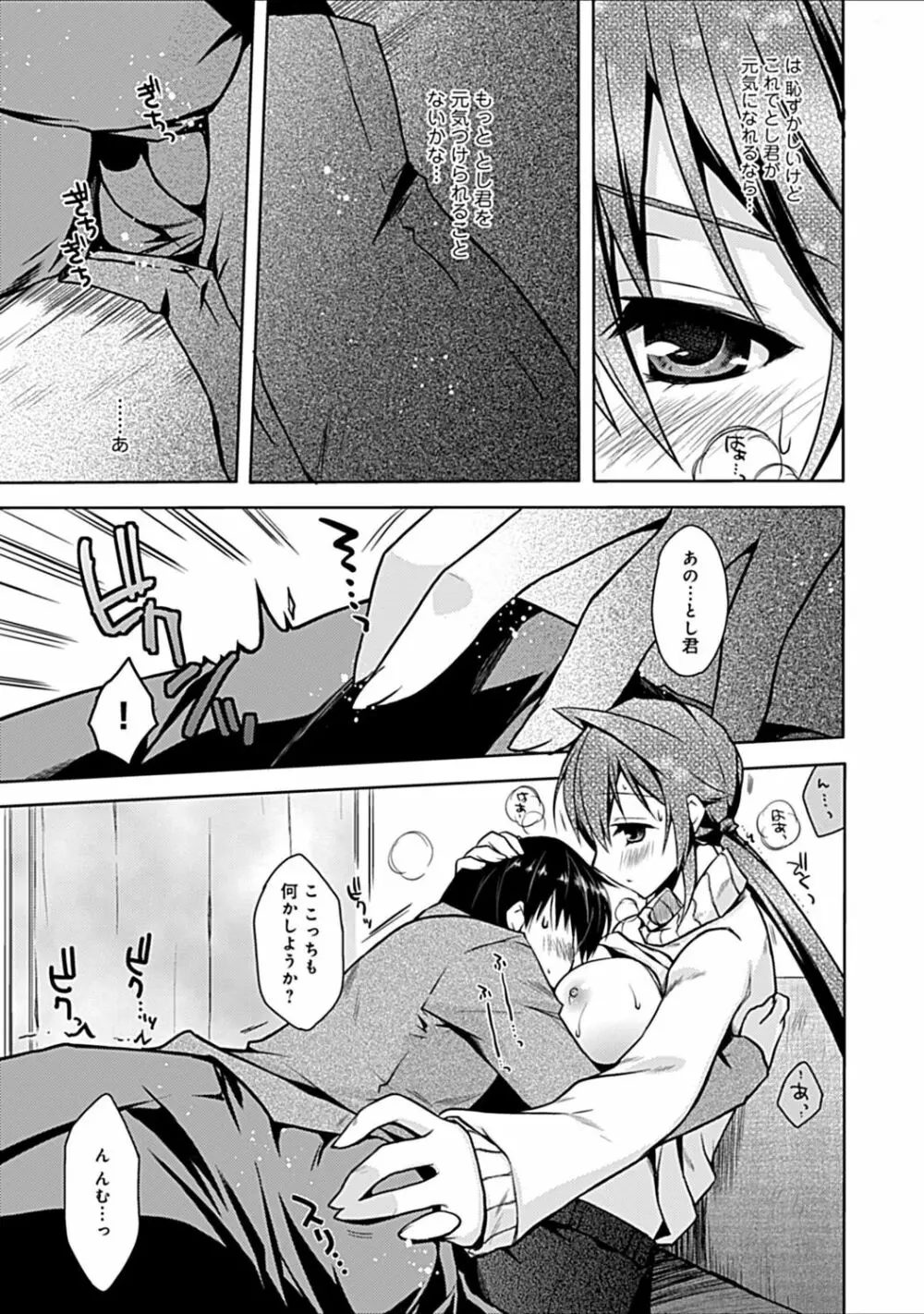 幼馴染みのおしまい~三姉妹とH三昧~ Page.139