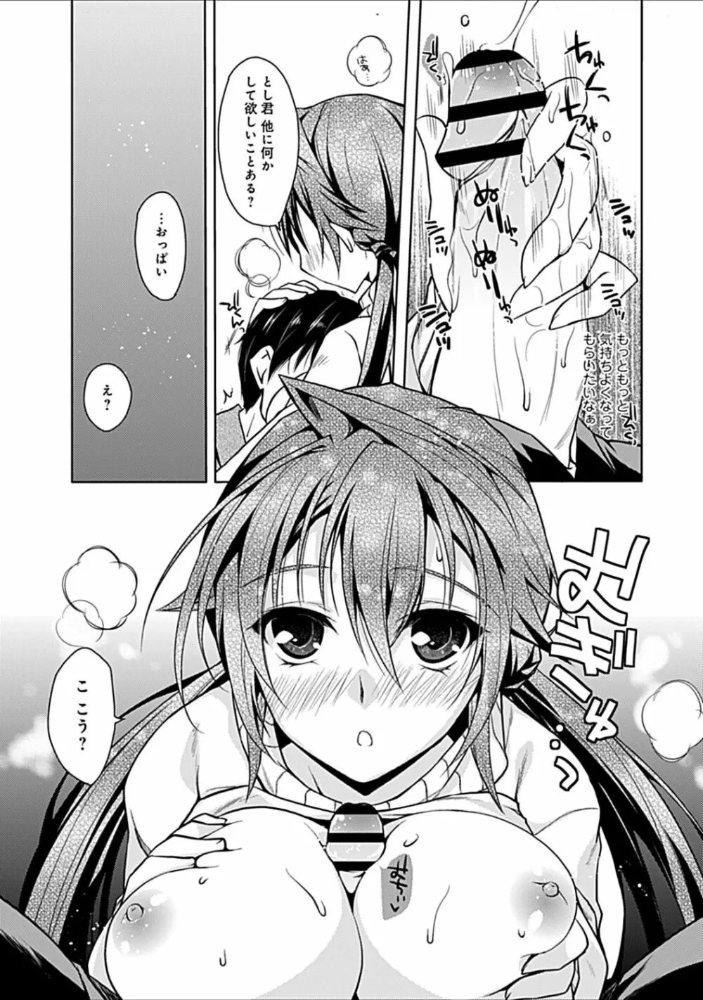 幼馴染みのおしまい~三姉妹とH三昧~ Page.141