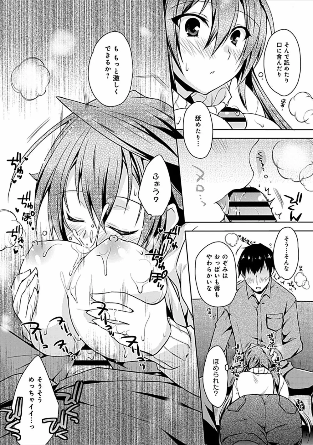 幼馴染みのおしまい~三姉妹とH三昧~ Page.142