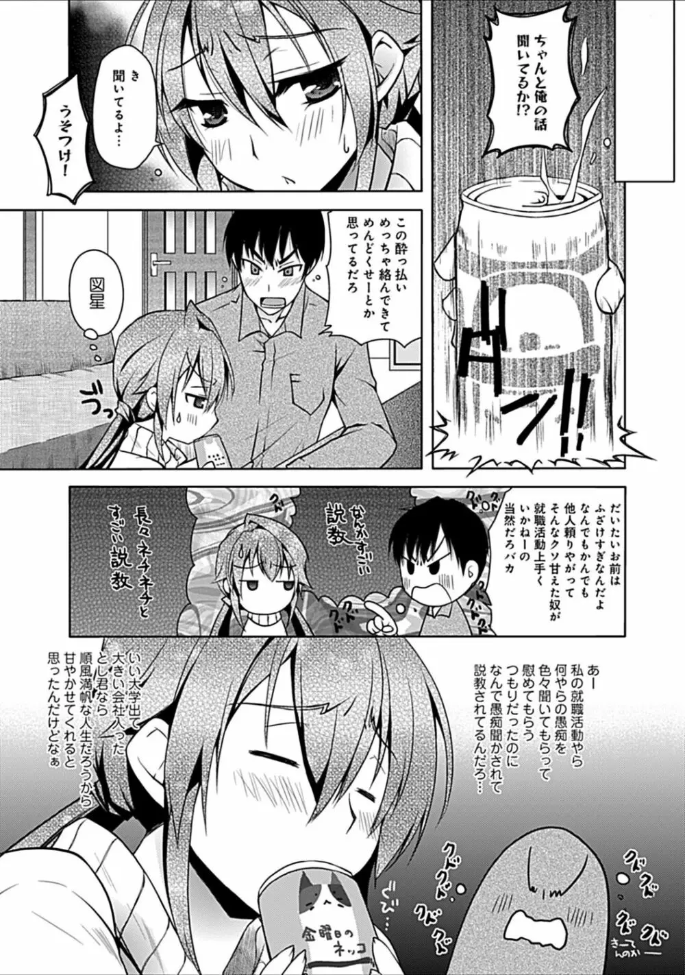 幼馴染みのおしまい~三姉妹とH三昧~ Page.145