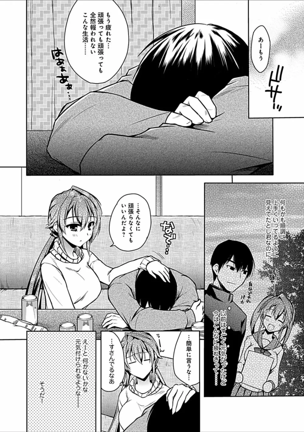 幼馴染みのおしまい~三姉妹とH三昧~ Page.146