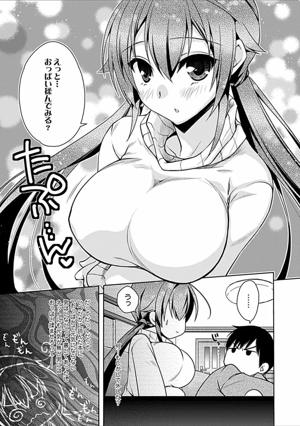 幼馴染みのおしまい~三姉妹とH三昧~ Page.147