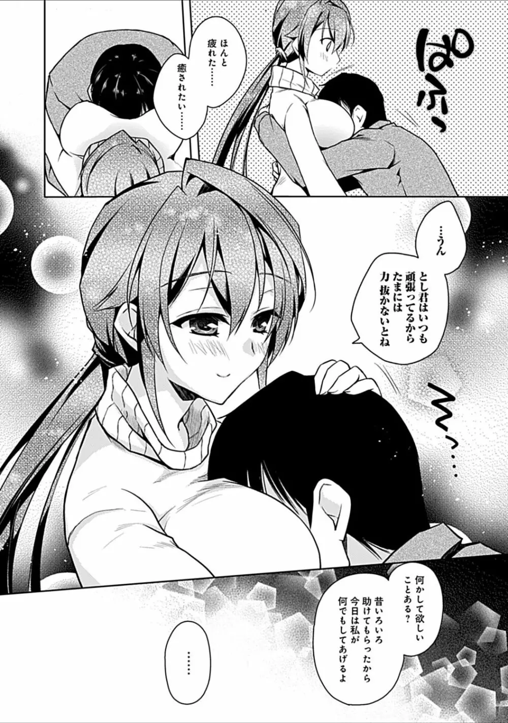 幼馴染みのおしまい~三姉妹とH三昧~ Page.148