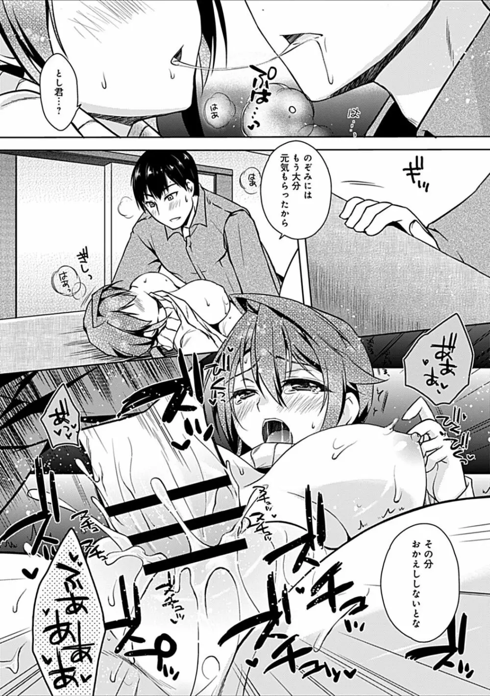 幼馴染みのおしまい~三姉妹とH三昧~ Page.153