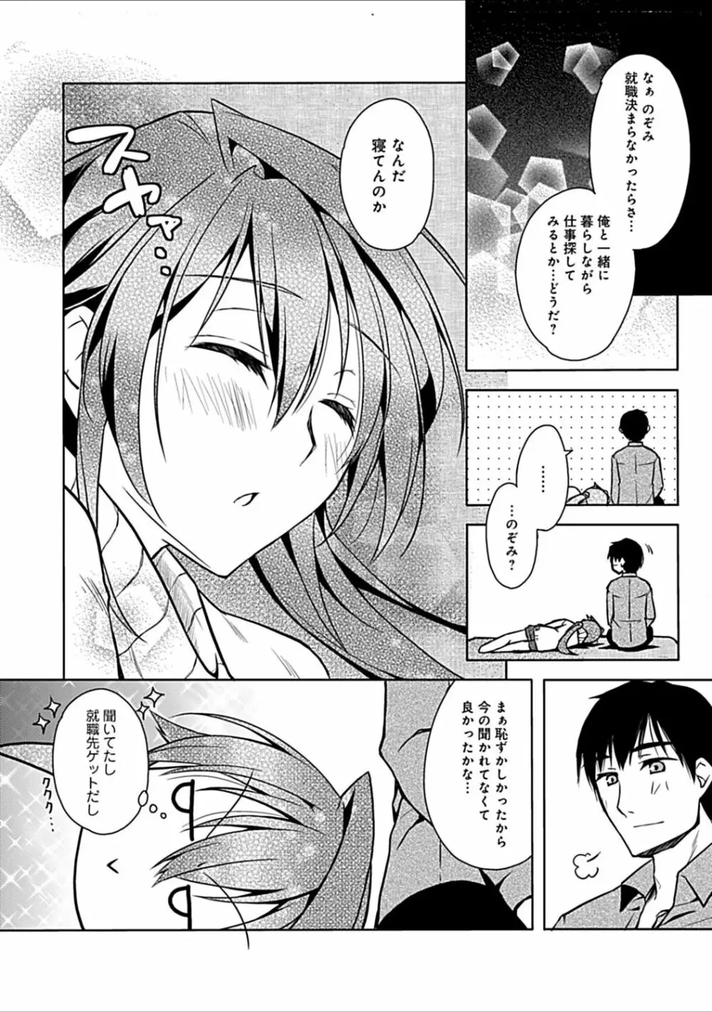 幼馴染みのおしまい~三姉妹とH三昧~ Page.156