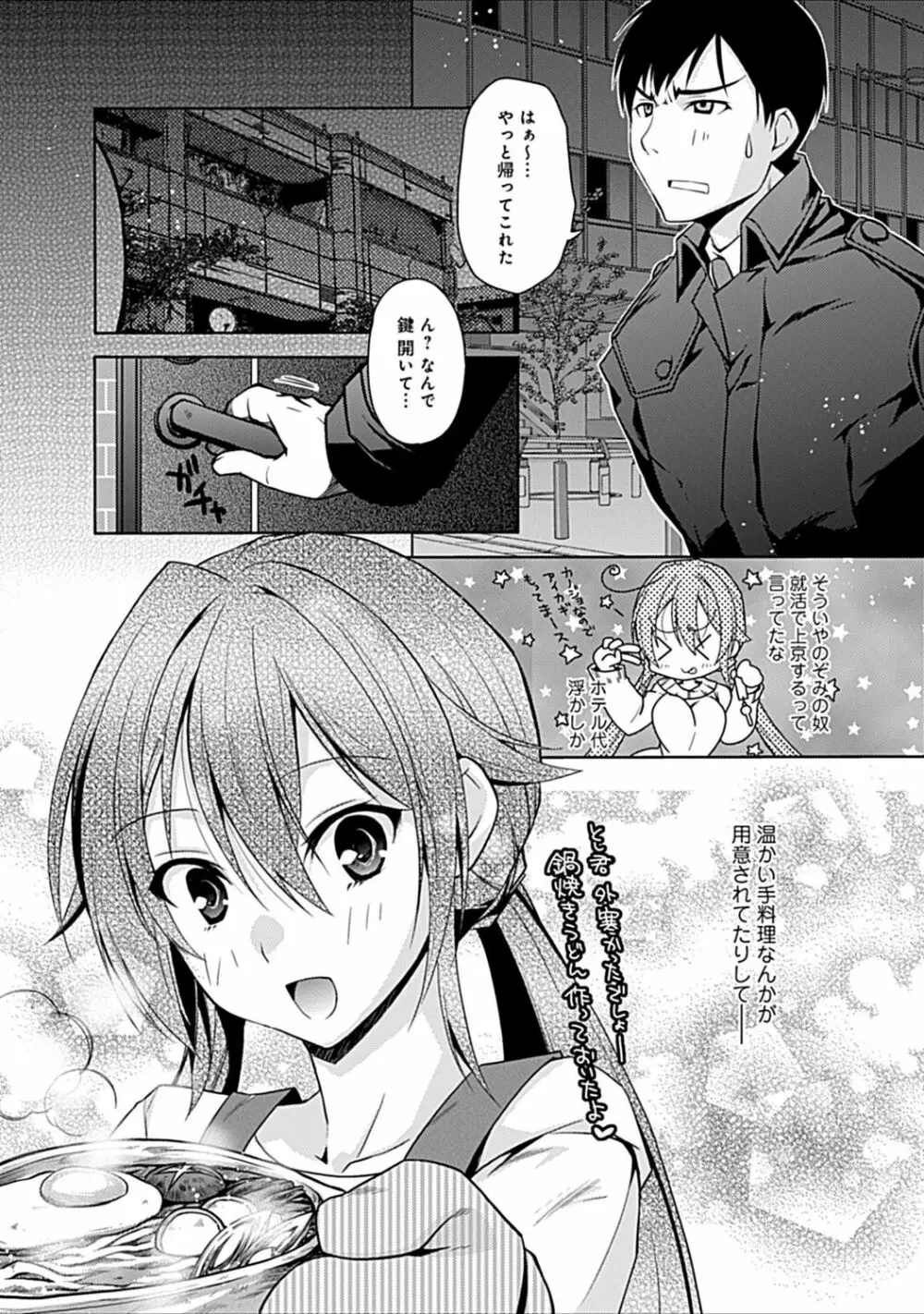 幼馴染みのおしまい~三姉妹とH三昧~ Page.159