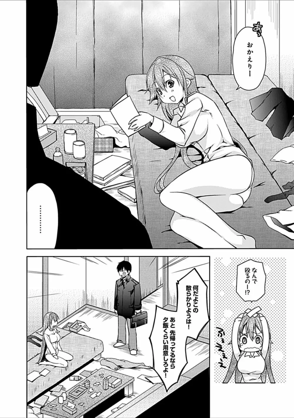 幼馴染みのおしまい~三姉妹とH三昧~ Page.160