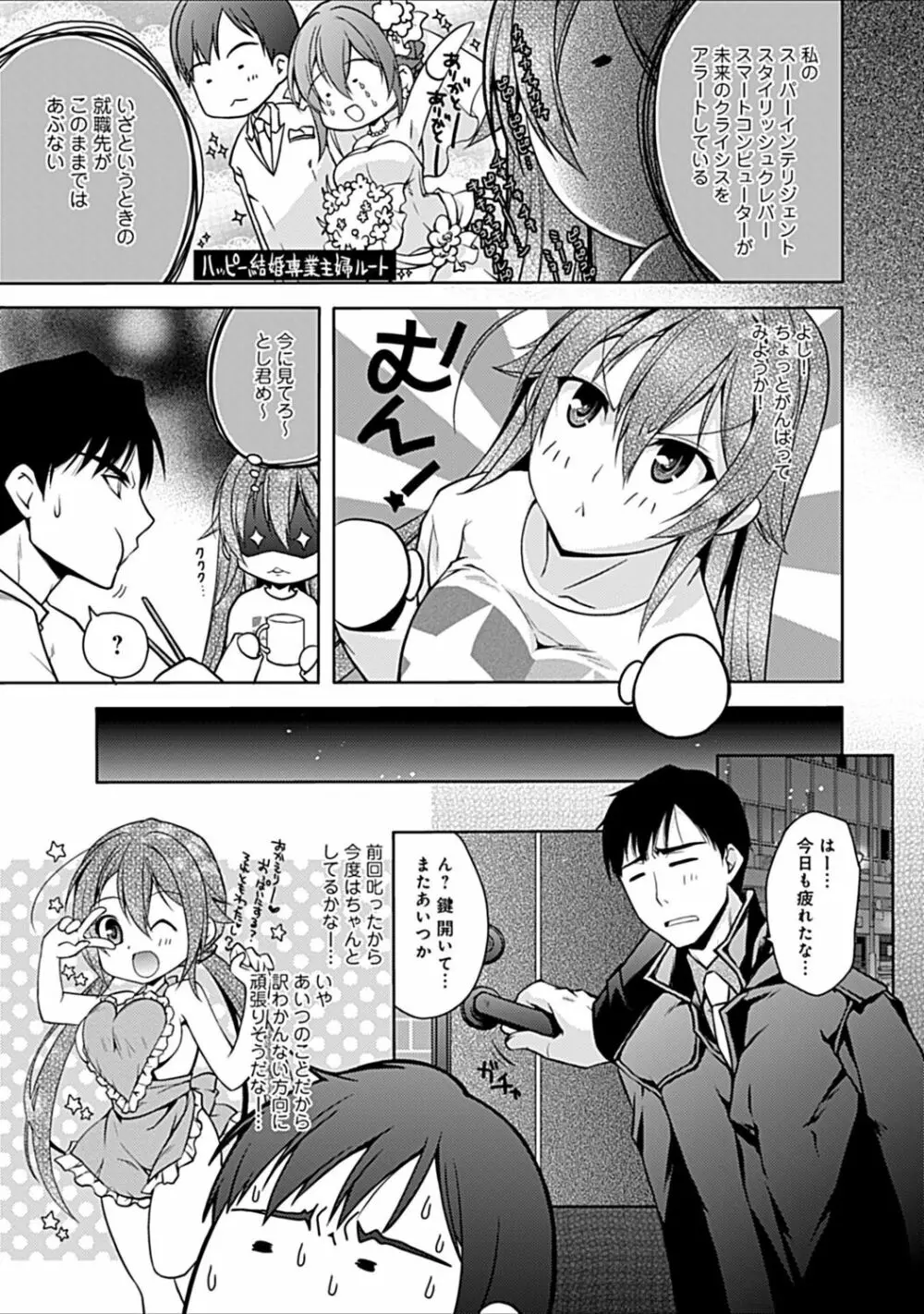 幼馴染みのおしまい~三姉妹とH三昧~ Page.163