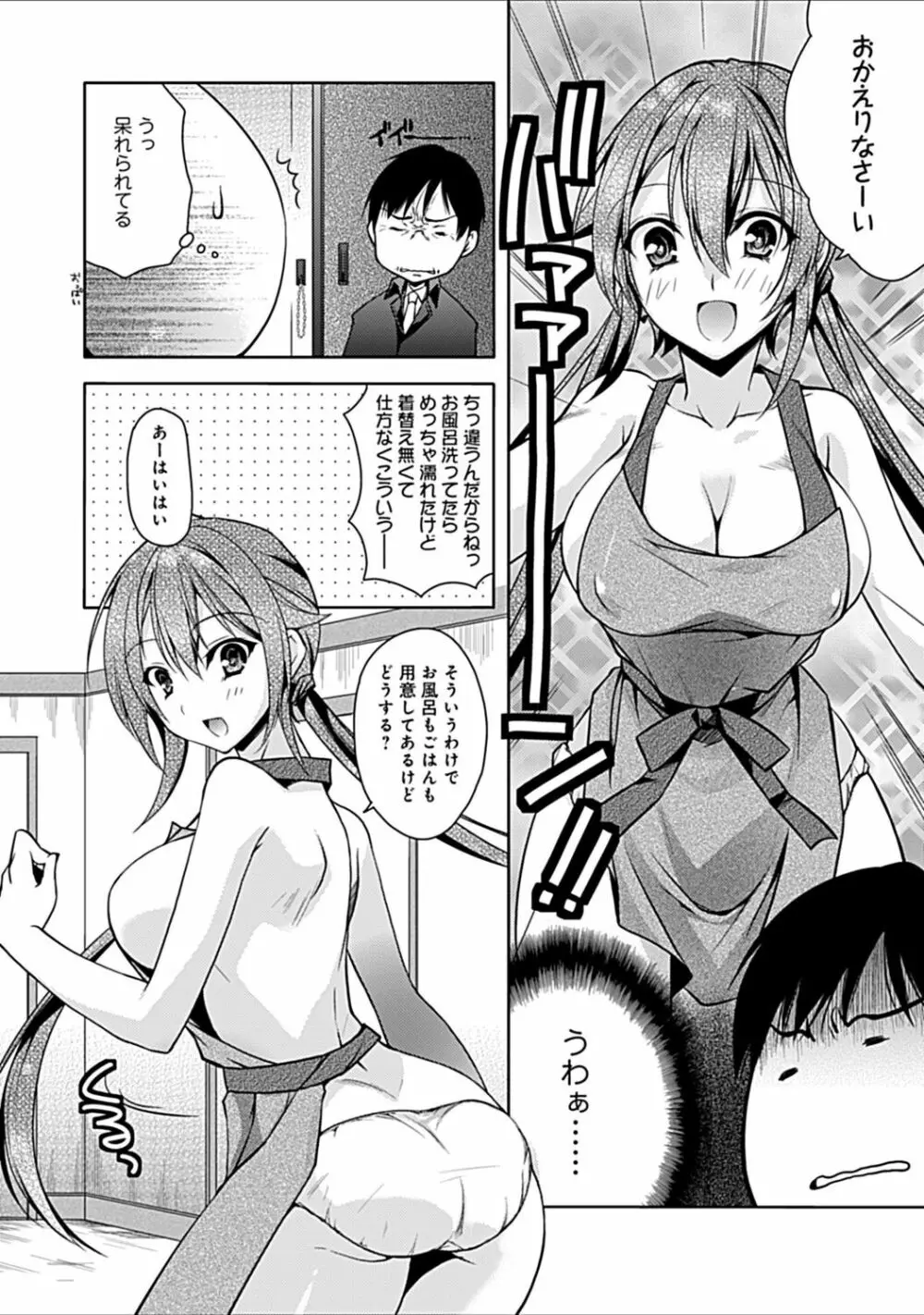 幼馴染みのおしまい~三姉妹とH三昧~ Page.164