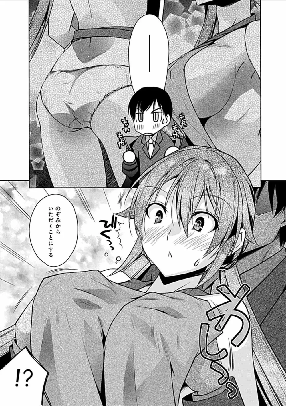 幼馴染みのおしまい~三姉妹とH三昧~ Page.165