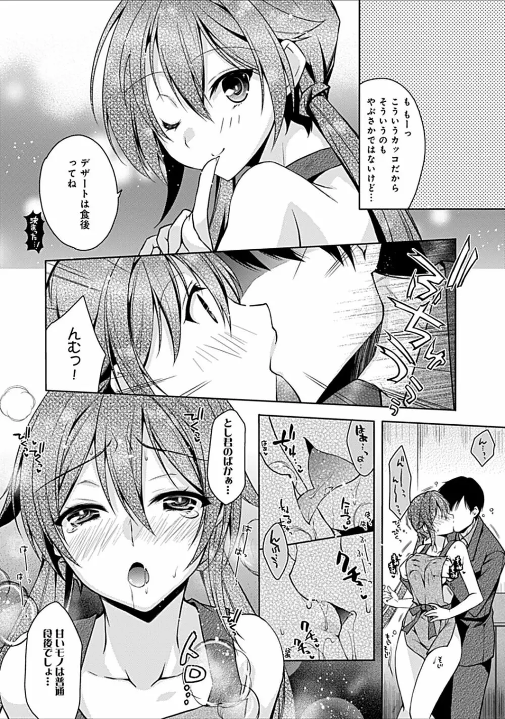 幼馴染みのおしまい~三姉妹とH三昧~ Page.166