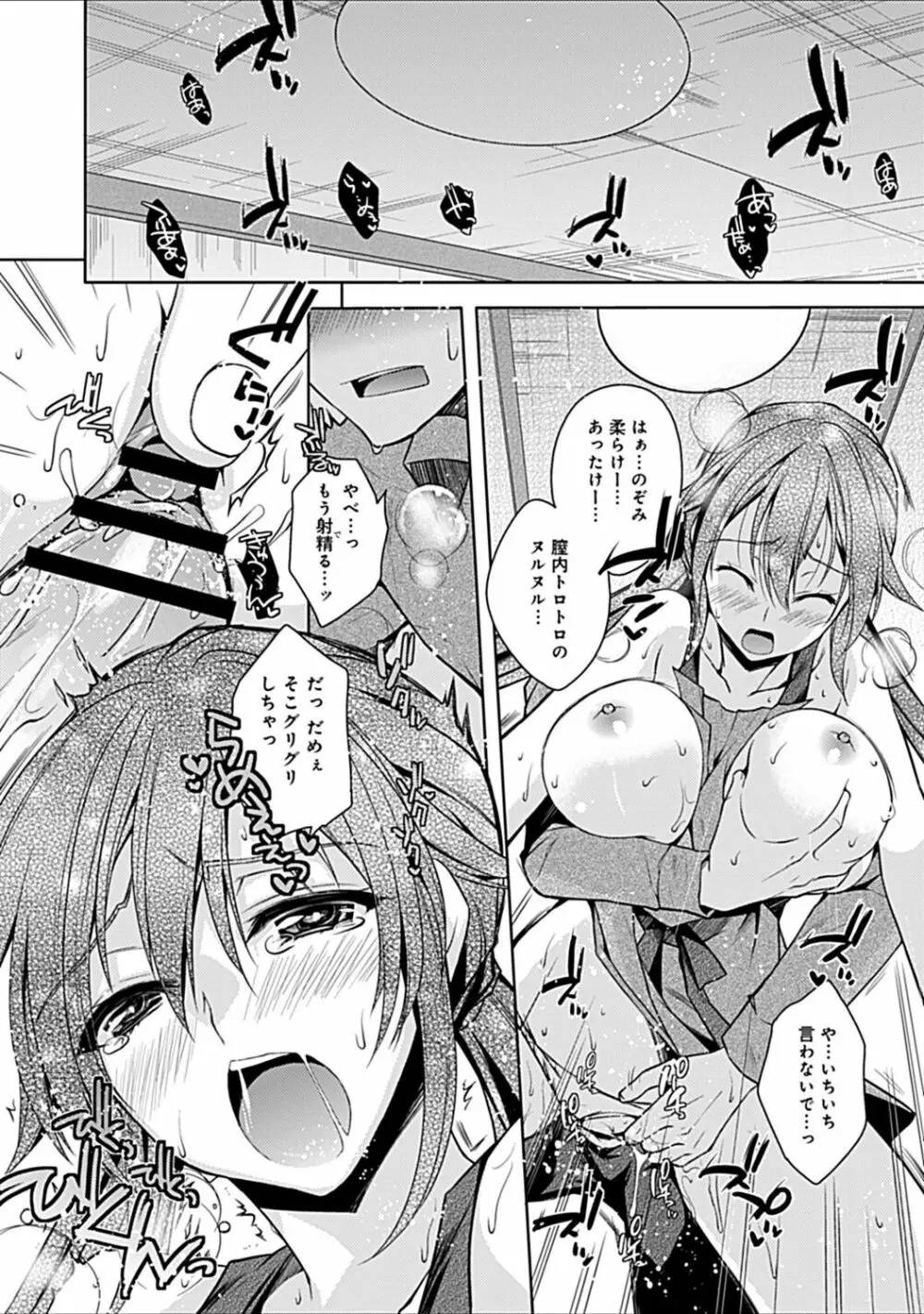 幼馴染みのおしまい~三姉妹とH三昧~ Page.172