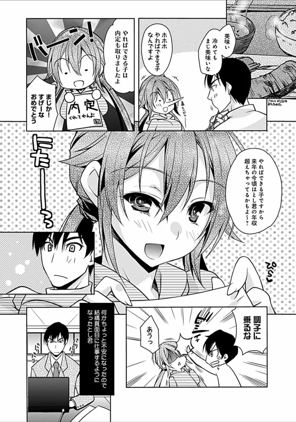 幼馴染みのおしまい~三姉妹とH三昧~ Page.174