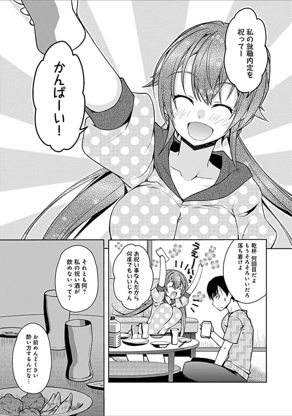 幼馴染みのおしまい~三姉妹とH三昧~ Page.177