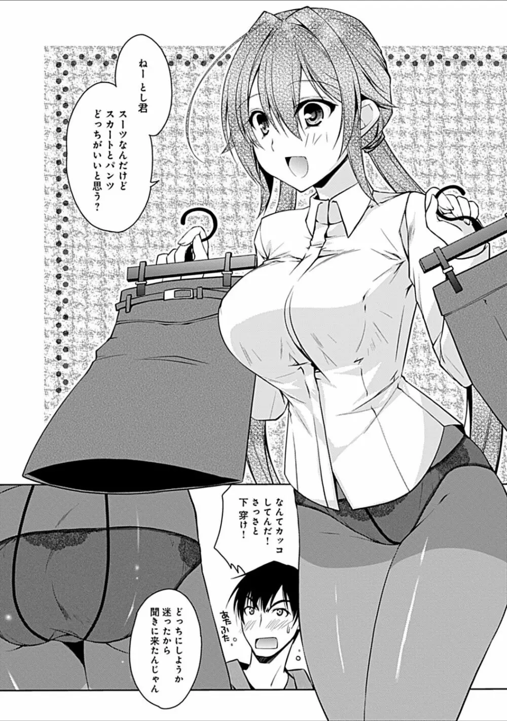 幼馴染みのおしまい~三姉妹とH三昧~ Page.185