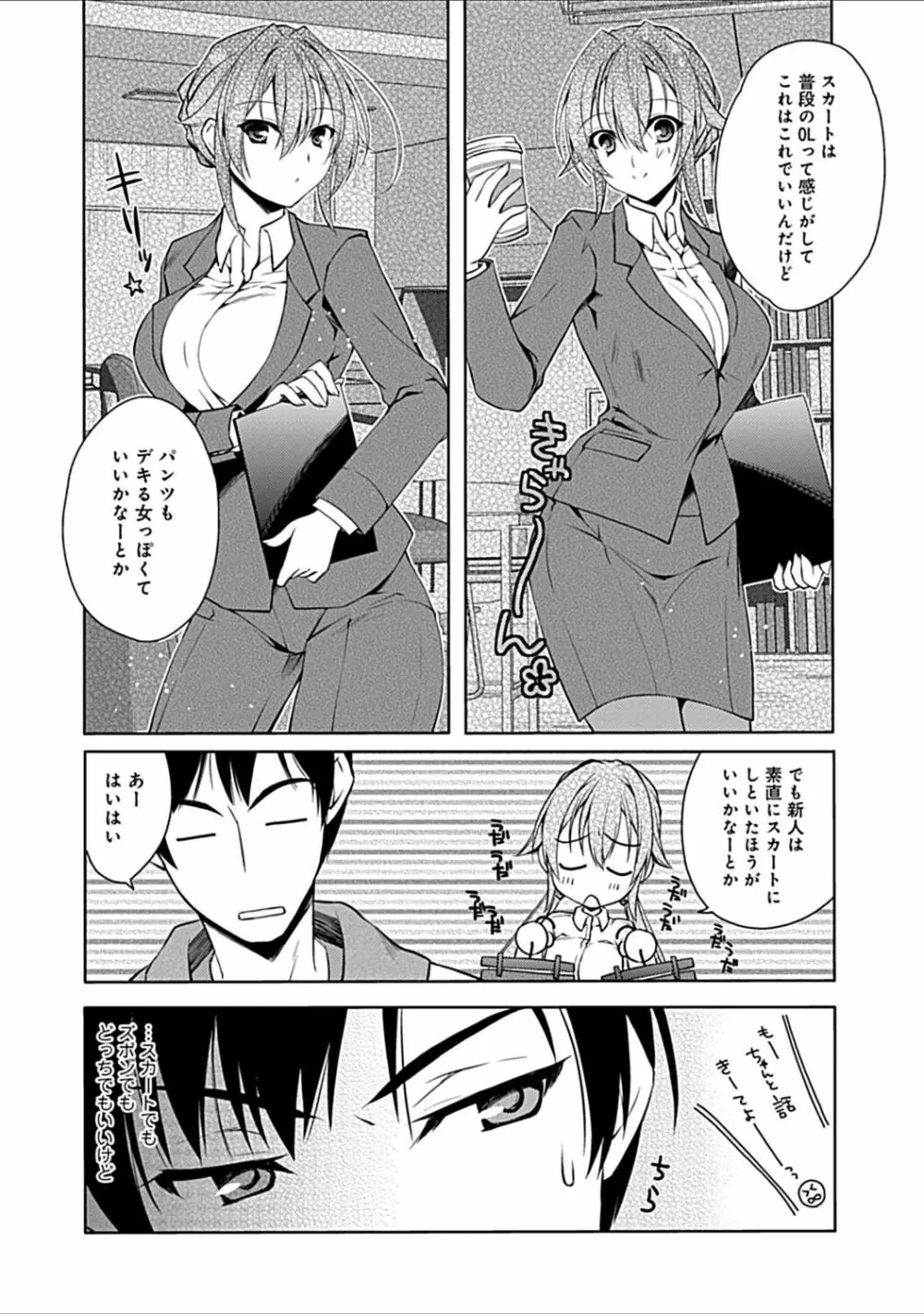 幼馴染みのおしまい~三姉妹とH三昧~ Page.186