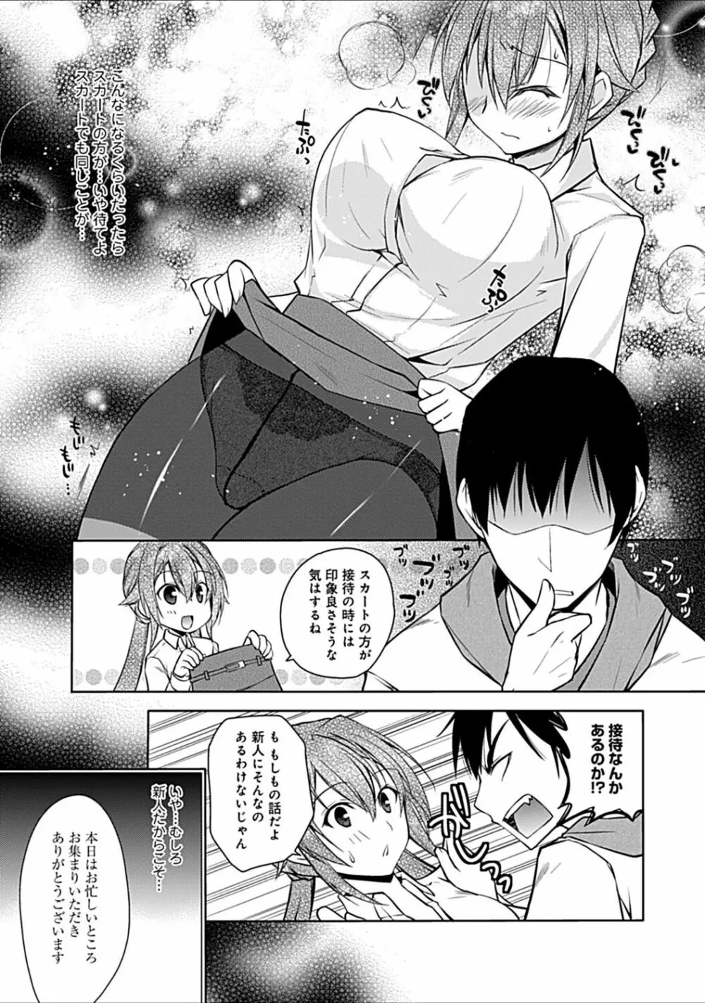 幼馴染みのおしまい~三姉妹とH三昧~ Page.191